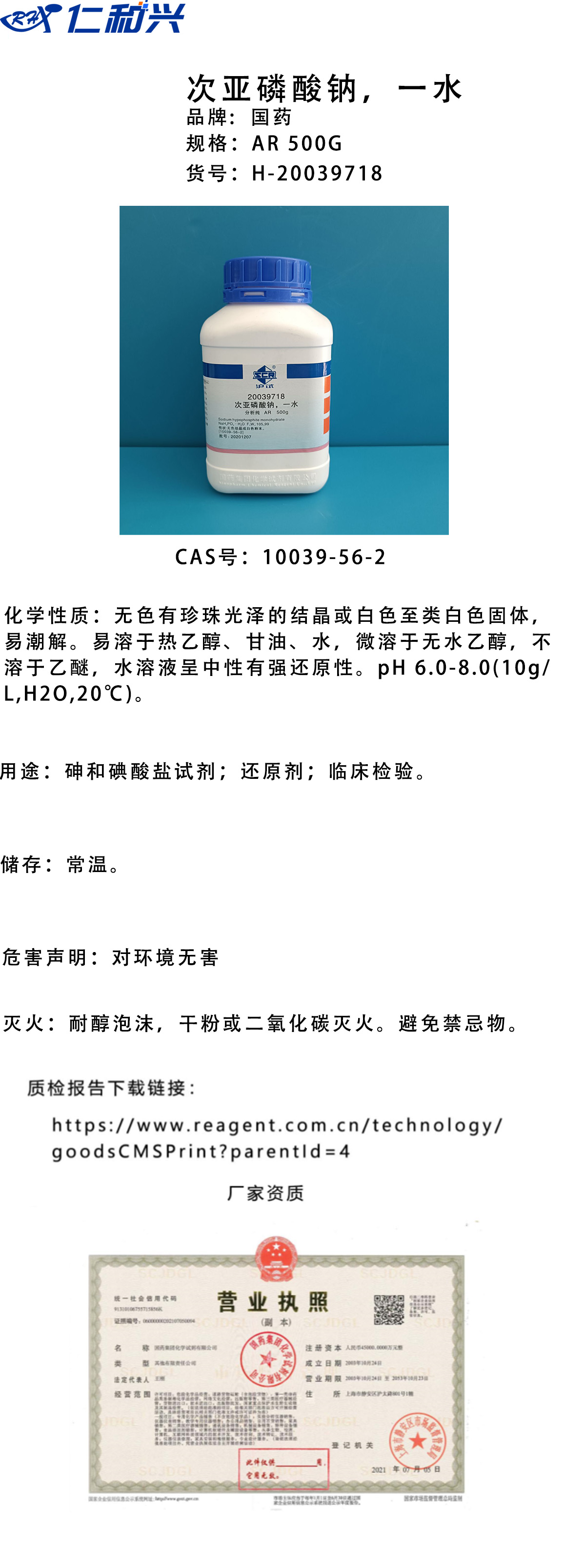 次亚磷酸钠20039718.jpg