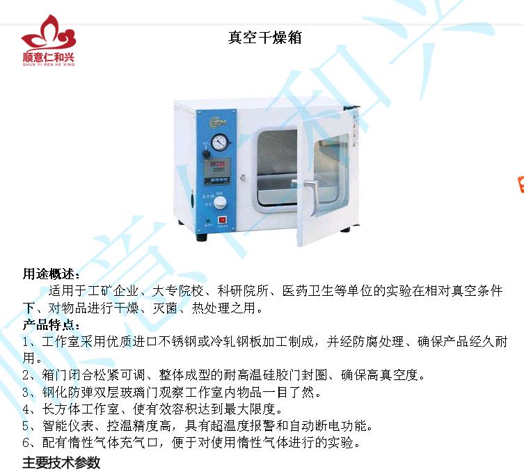 中兴 ZX 中兴 ZX 青岛库 真空干燥箱 不锈钢内胆 300X300X275MM 0.3kw 北京中兴 承诺售后 DZF-6020AB 青岛库 DZF-6020AB 青岛库