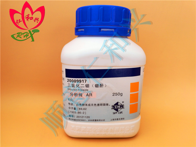 国药 沪试 国药 沪试 济南库 三氧化二硼 AR 250G 国药 AR 250G AR 250G