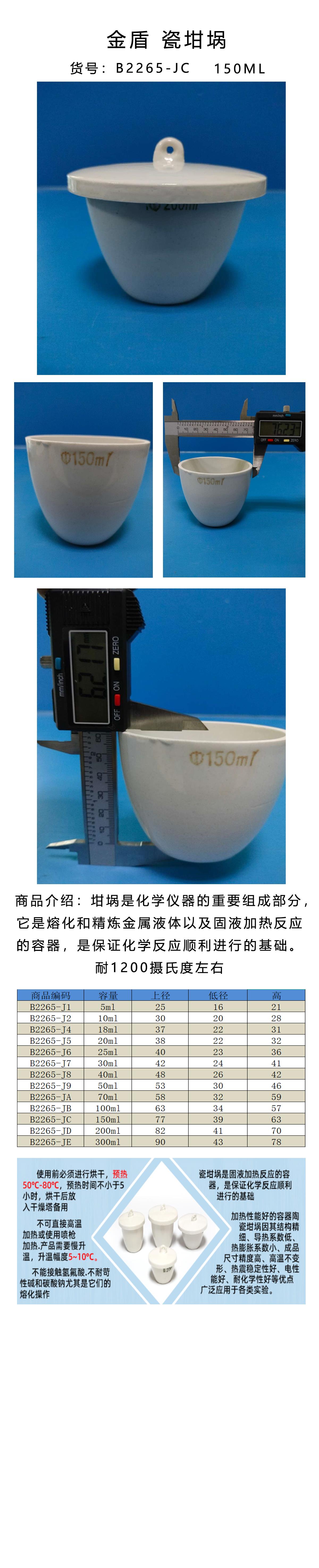 金盾瓷坩埚150ML.png