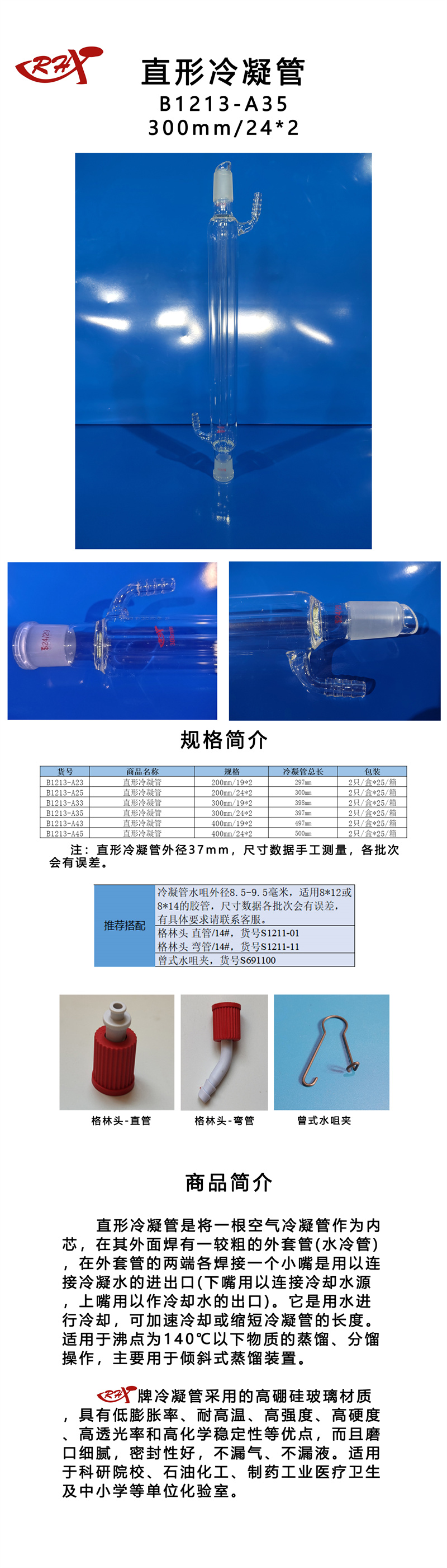 直形冷凝管B1213-A35.jpg
