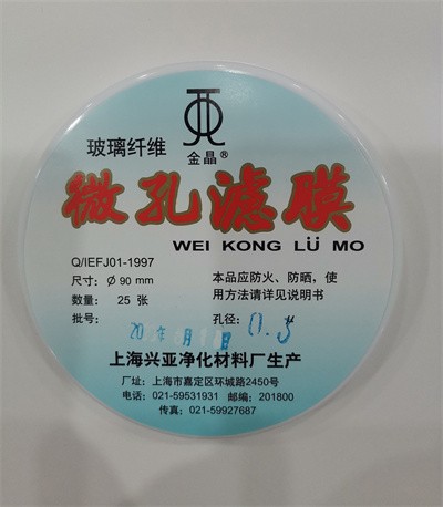 上海兴亚 上海兴亚 青岛库 玻璃纤维滤膜 25片/盒 90/0.3 上海兴亚 90/0.3 90/0.3