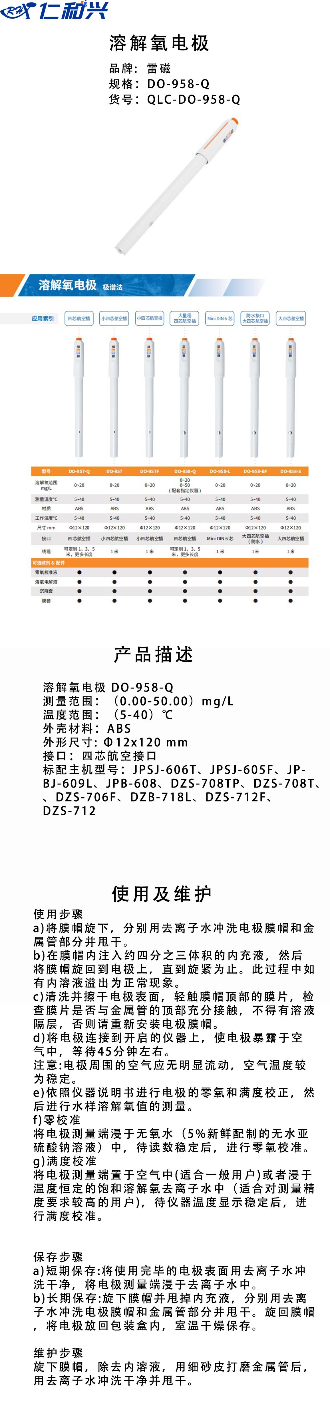 溶解氧电极 DO-958-Q.png