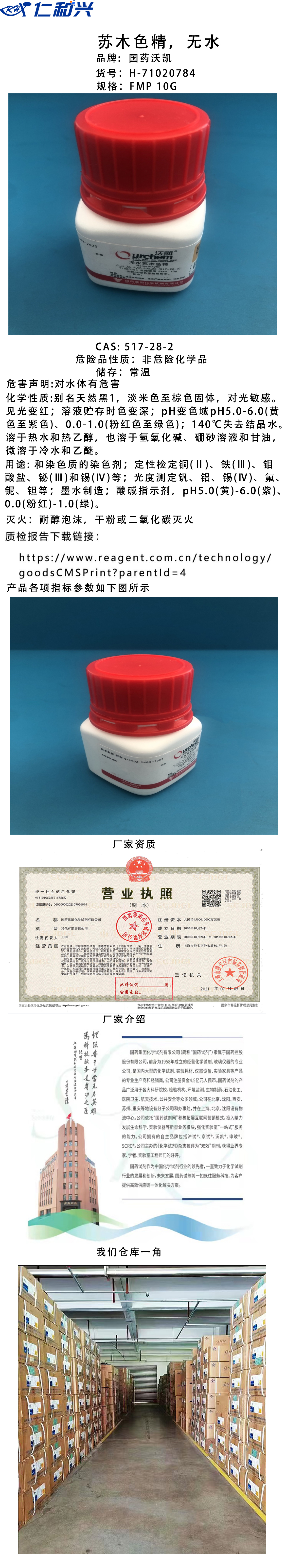 苏木色精.jpg