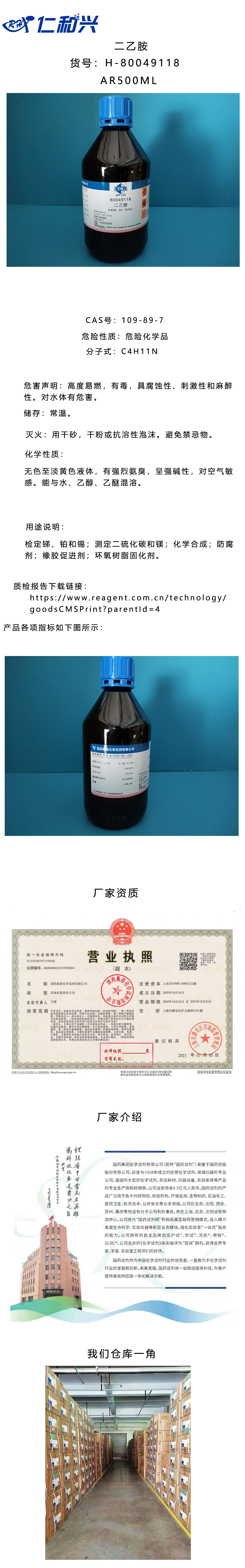 二乙胺 80049118.jpg