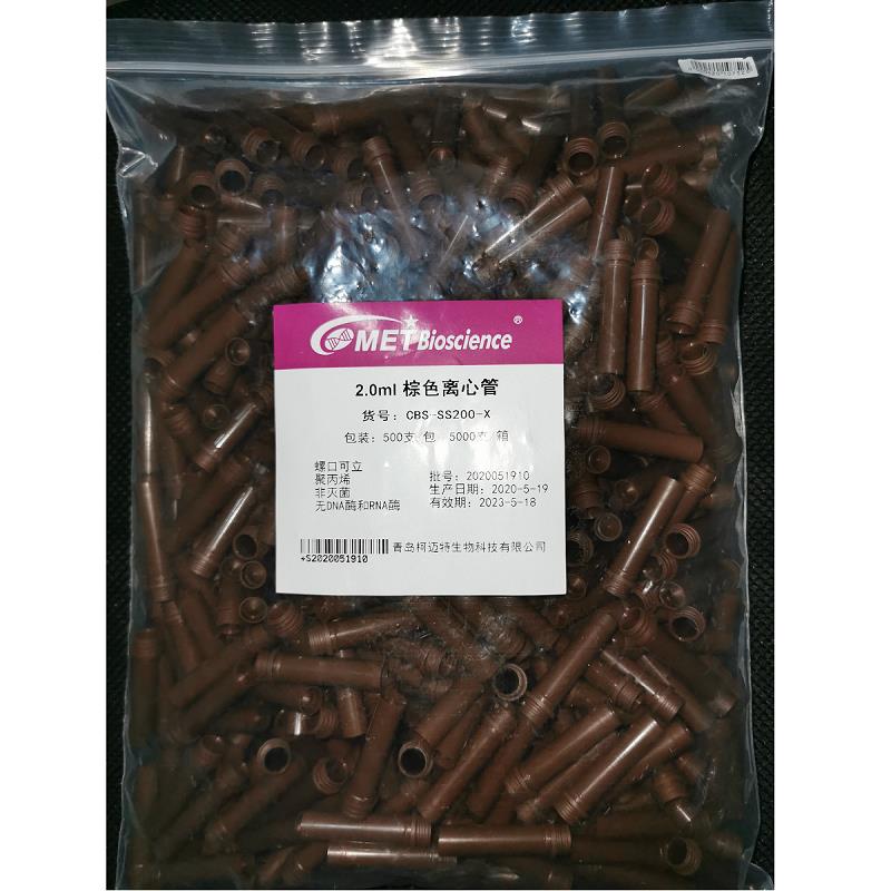 2ml棕色离心管-1.png
