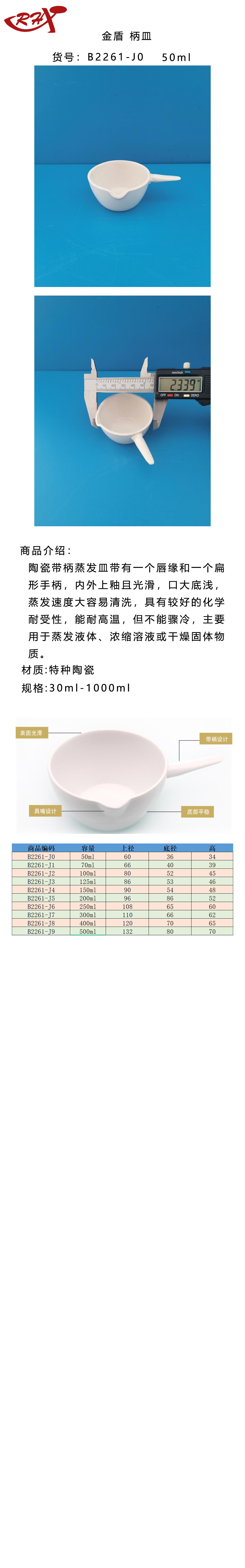 金盾柄皿50ML.png