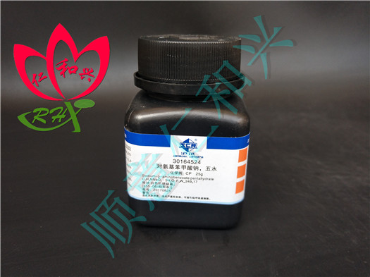 国药 沪试 国药 沪试 济南库 对氨基苯甲酸钠 CP 25G 国药 CP 25G CP 25G