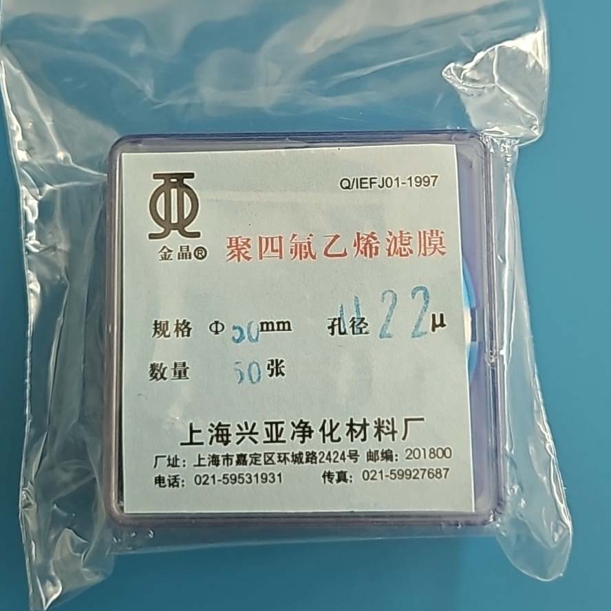 临沂库 聚四氟微孔滤膜 50/0.22 上海兴亚 50/0.22 临沂库 50/0.22 临沂库