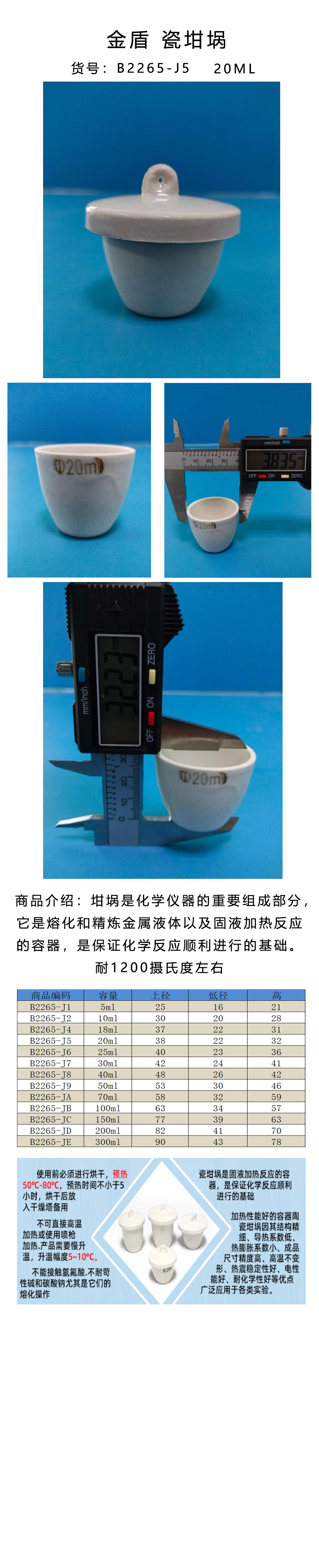 金盾瓷坩埚 20ml.png