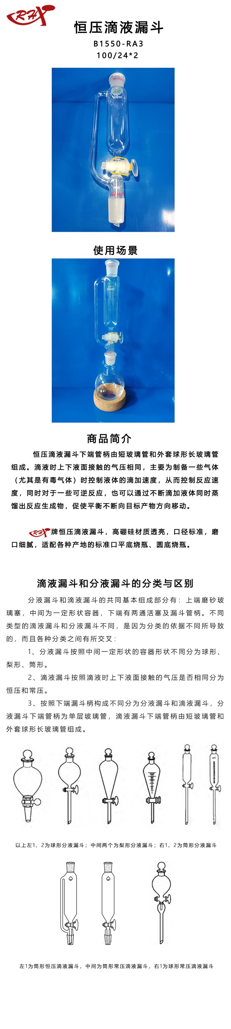 B1550-RA3恒压滴液漏斗100ml长图.png