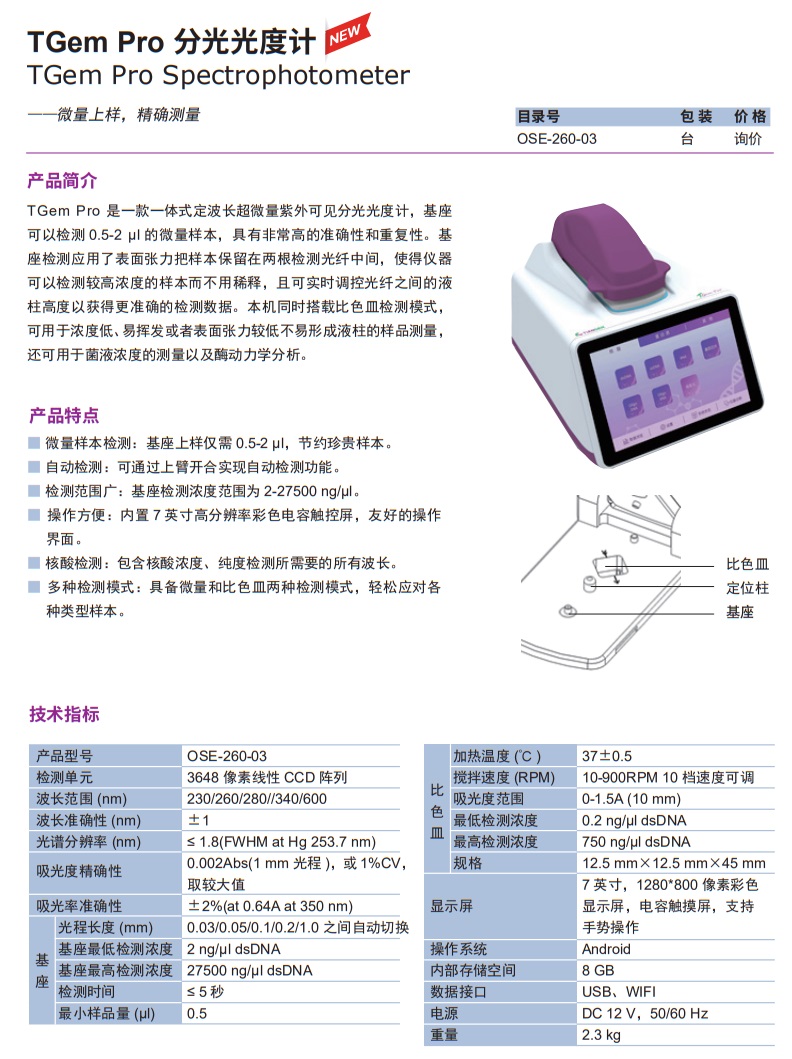 OSE-260-03分光光度计.jpg