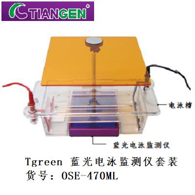 天根 天根 OSE-470ML，Tgreen 蓝光电泳监测仪套装 套 套