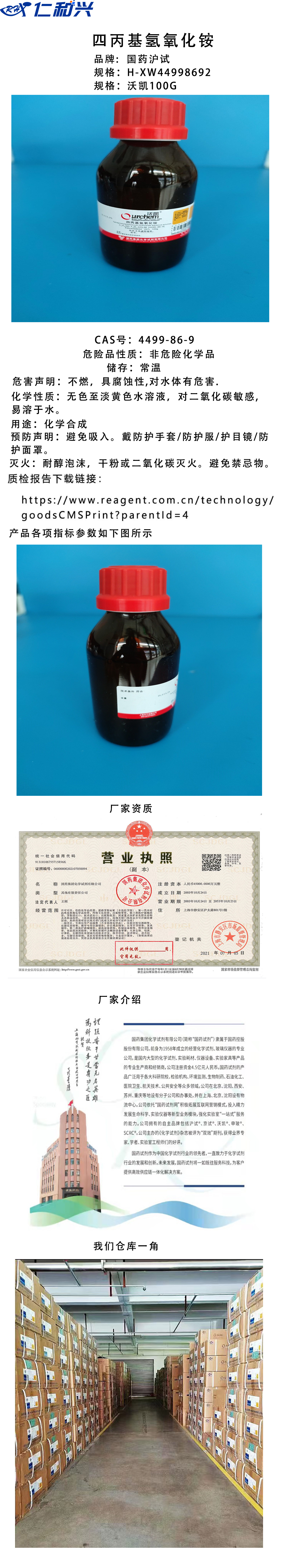 四丙基氢氧化铵100G.jpg
