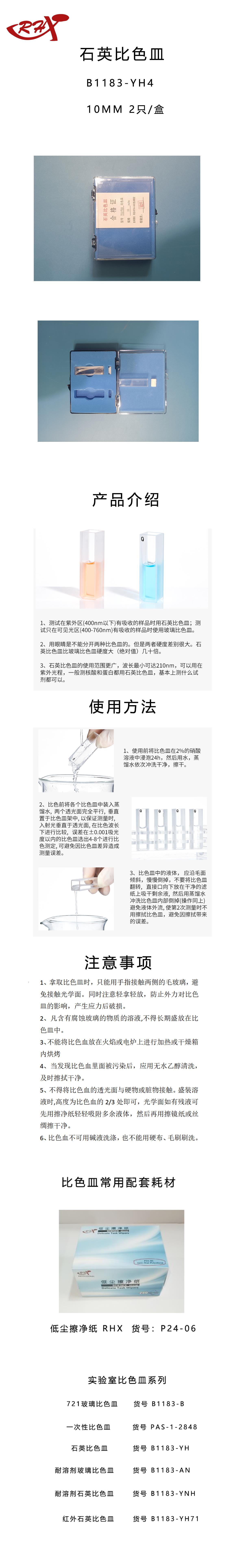石英比色皿10.png