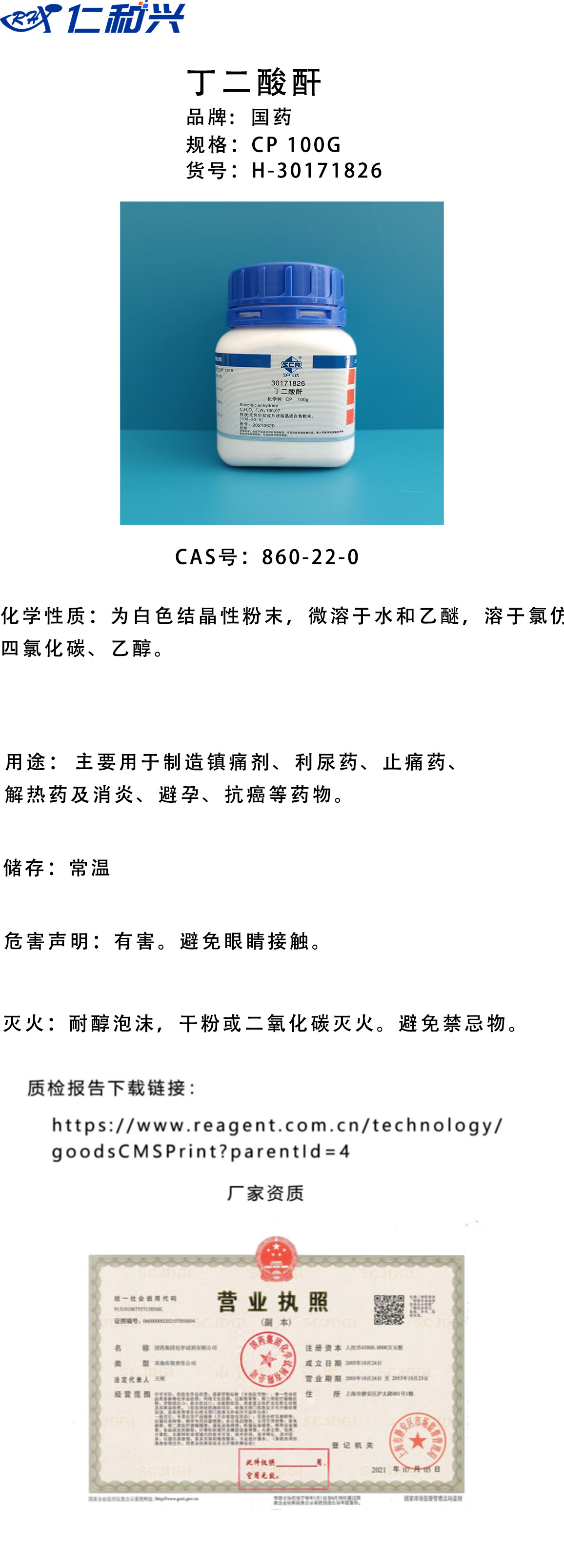 丁二酸酐H-30171826.jpg