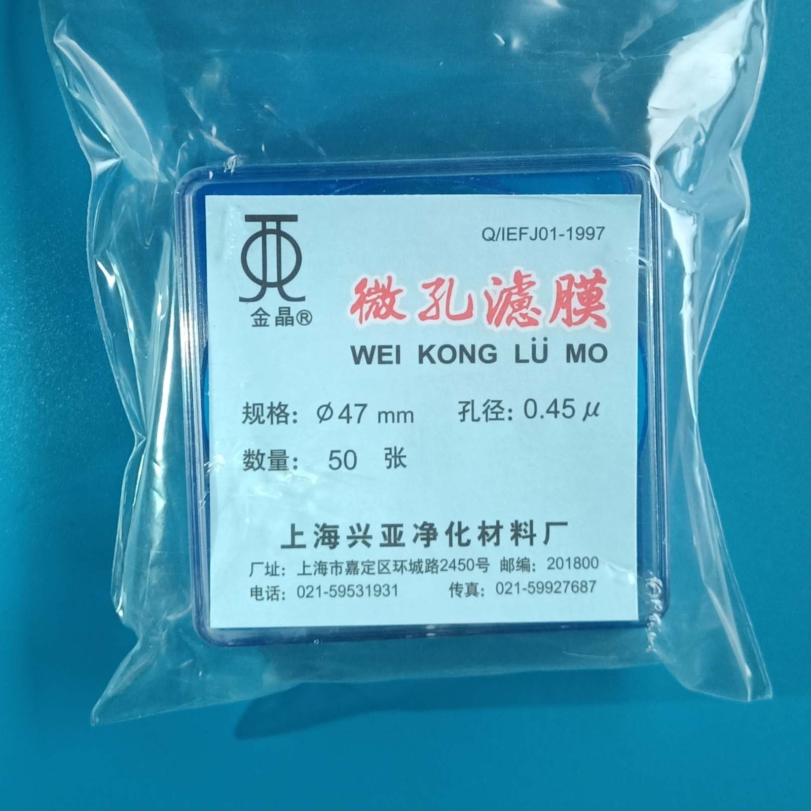 临沂库 混合纤维微孔滤膜 47/0.45 上海兴亚 47/0.45 临沂库 47/0.45 临沂库