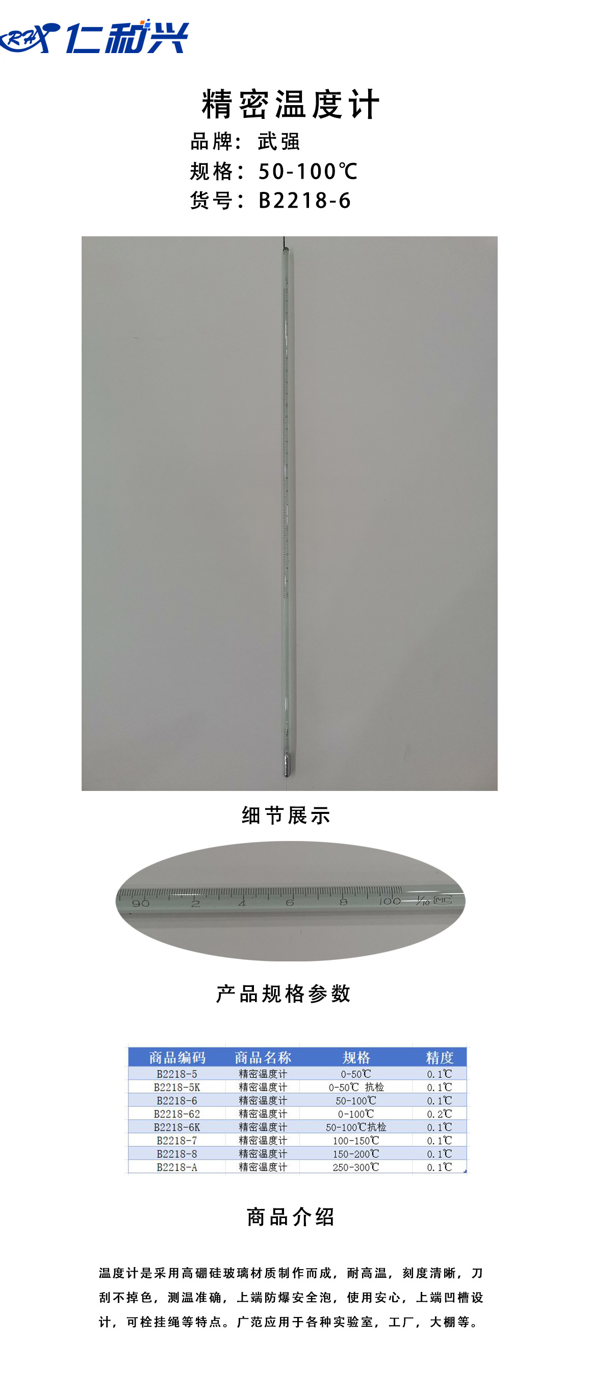 精密温度计模板-6.jpg