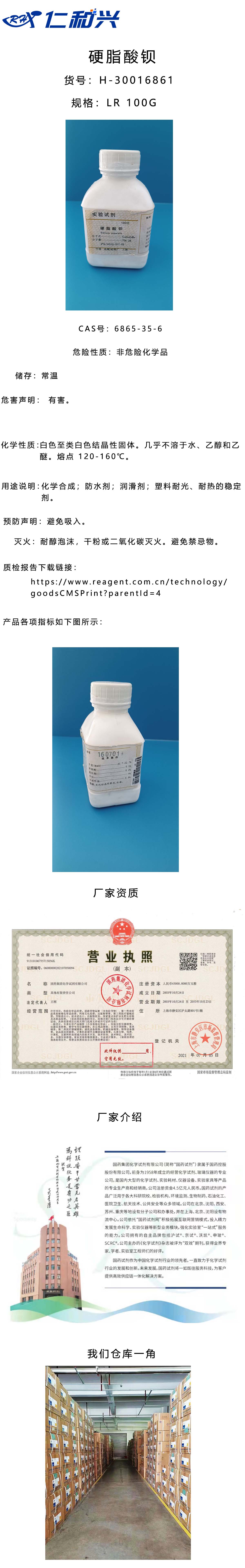 30016861硬脂酸钡.jpg