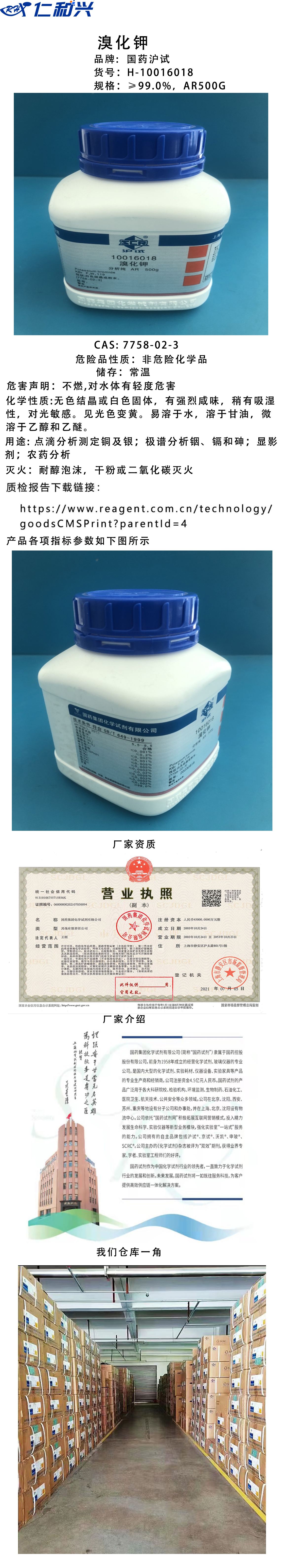 10016018溴化钾.jpg