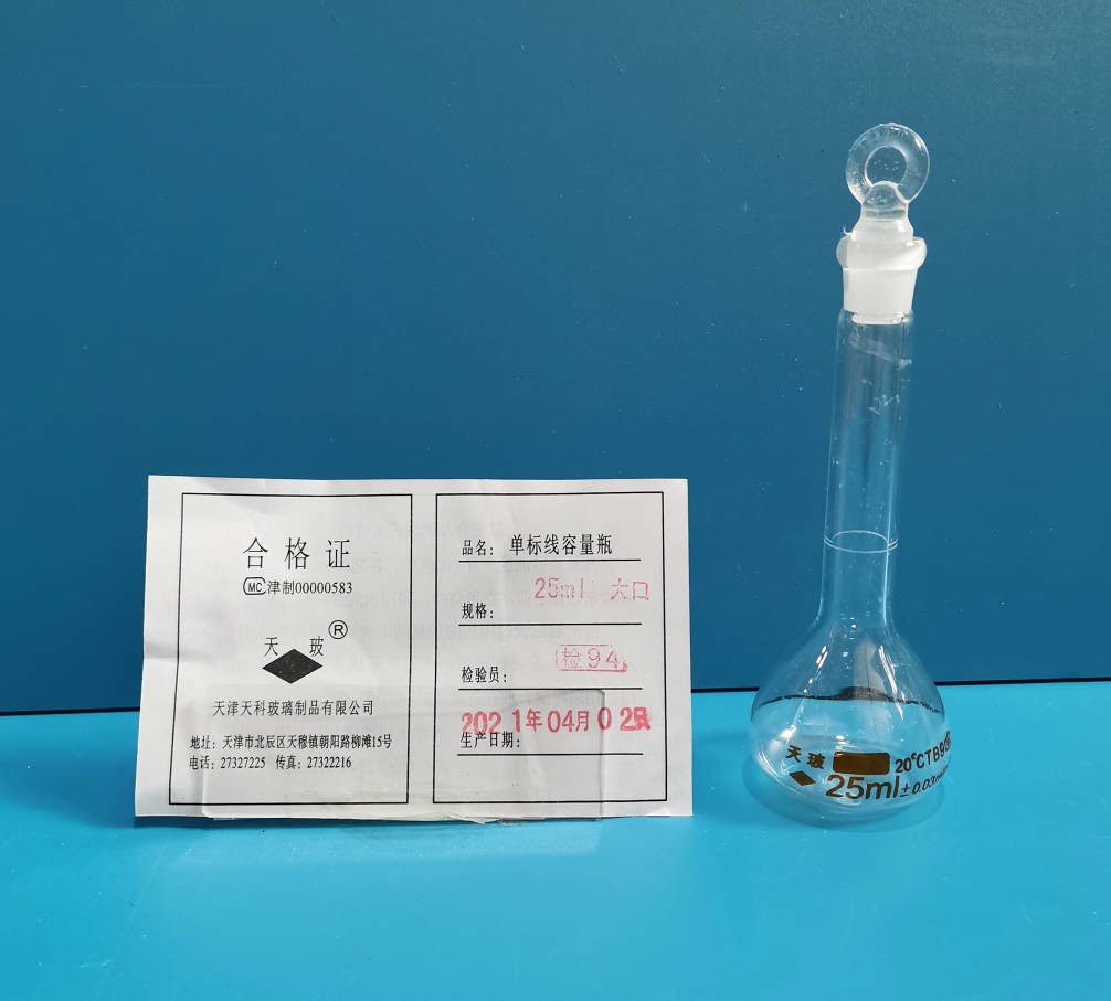 天玻 天玻 临沂库  大口白量瓶 25ML 天玻 容量瓶  可用1ml 5ml吸头移液 适合超声用 25MLA级 10只/盒*21/箱 临沂库 25MLA级 10只/盒*21/箱 临沂库