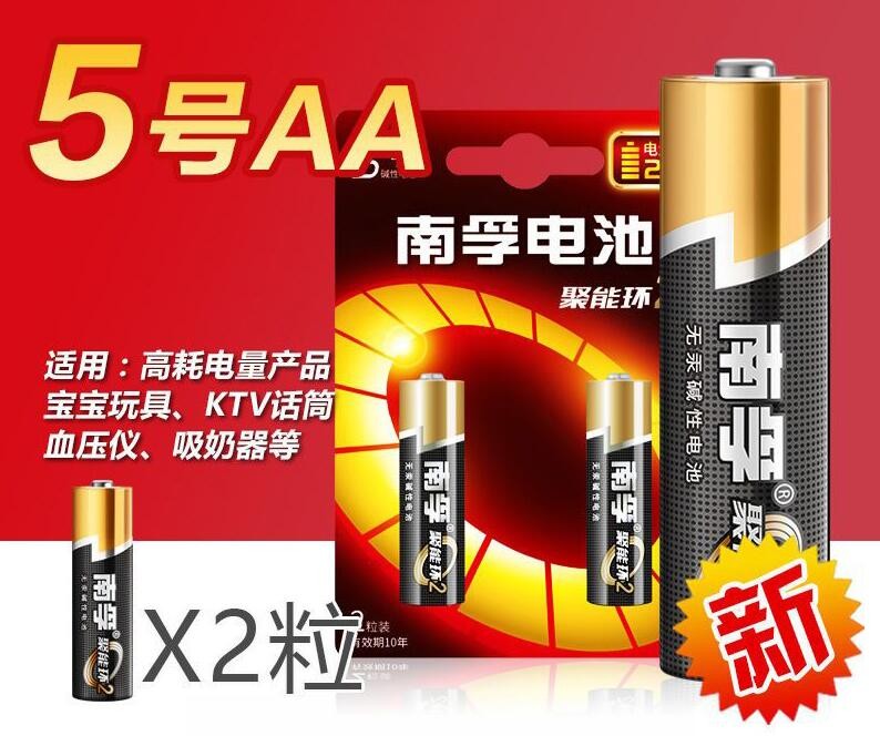 南孚 南孚 青岛库 南孚电池5 号 2粒/板 5号 2粒/板 5号 2粒/板
