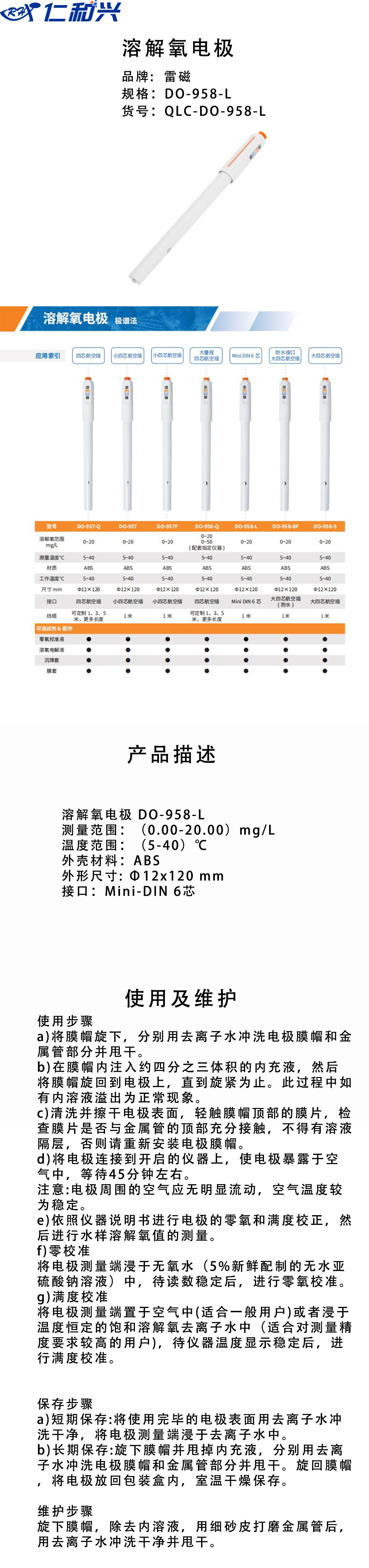 溶解氧电极 DO-958-L.png