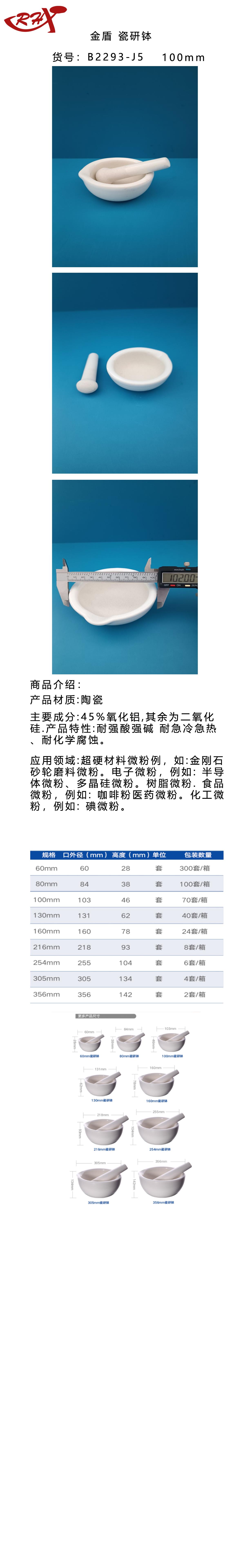 金盾瓷研钵100.png