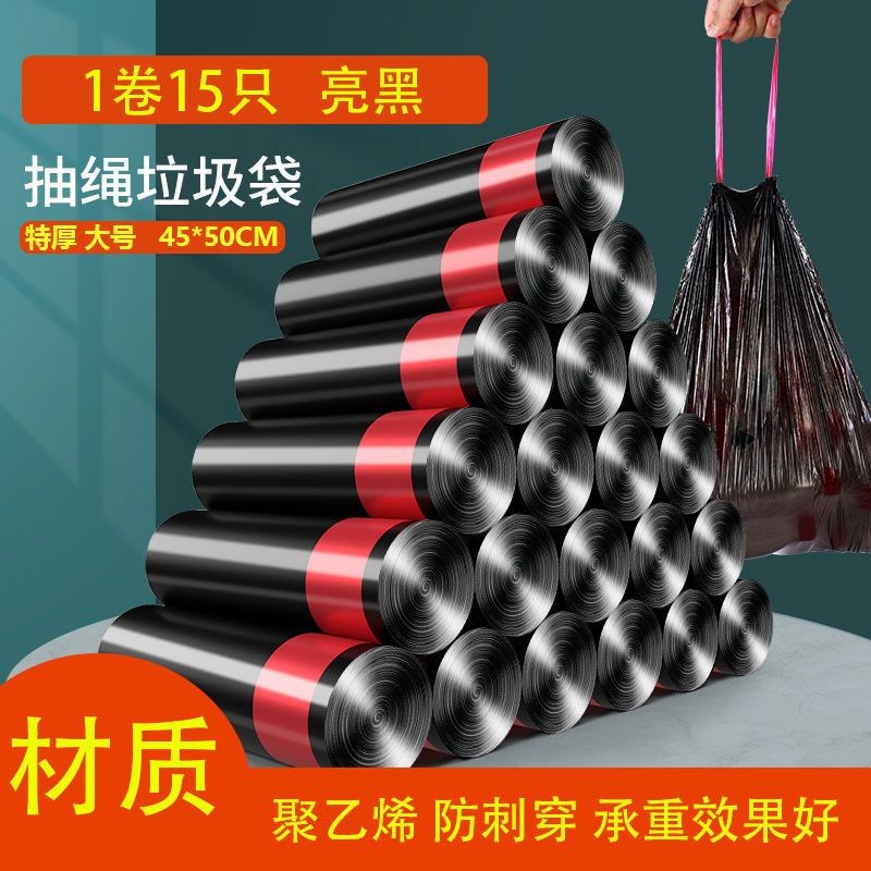 青岛库 特厚抽绳垃圾袋 黑色 15只/卷 黑色 15只/卷 黑色 15只/卷