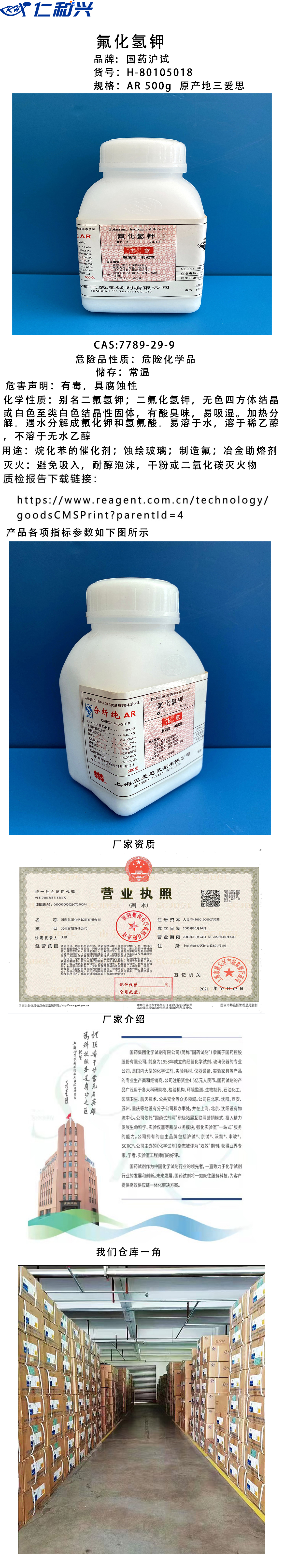 80105018氟化氢钾.jpg