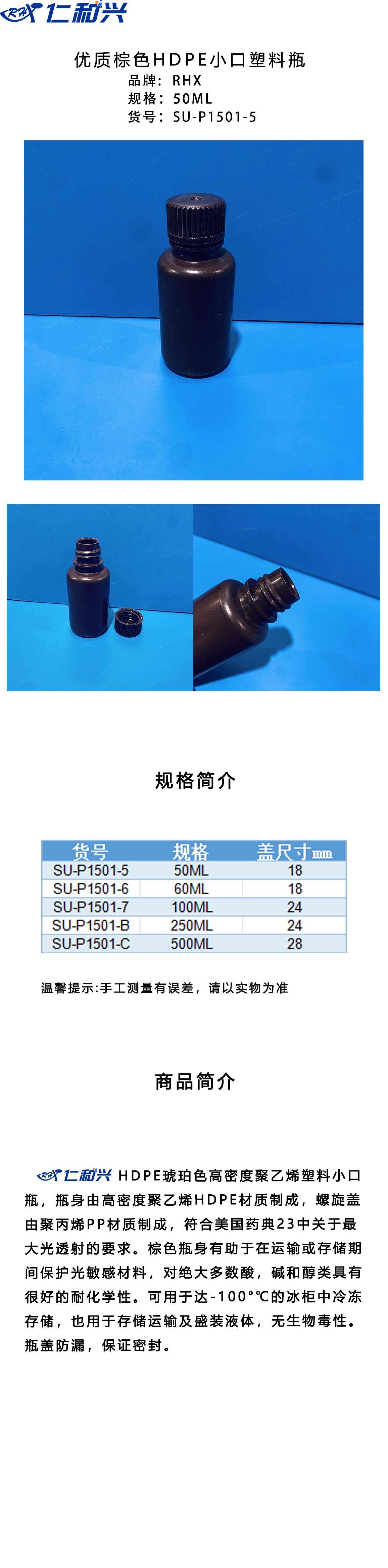 SU-P1501-5 棕色HDPE 小口塑料瓶 长图模板.jpg