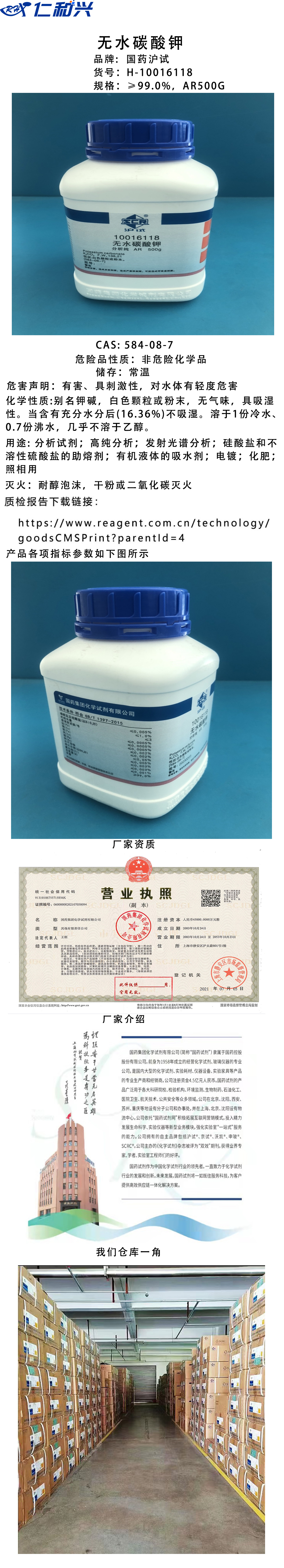 10016118无水碳酸钾.jpg