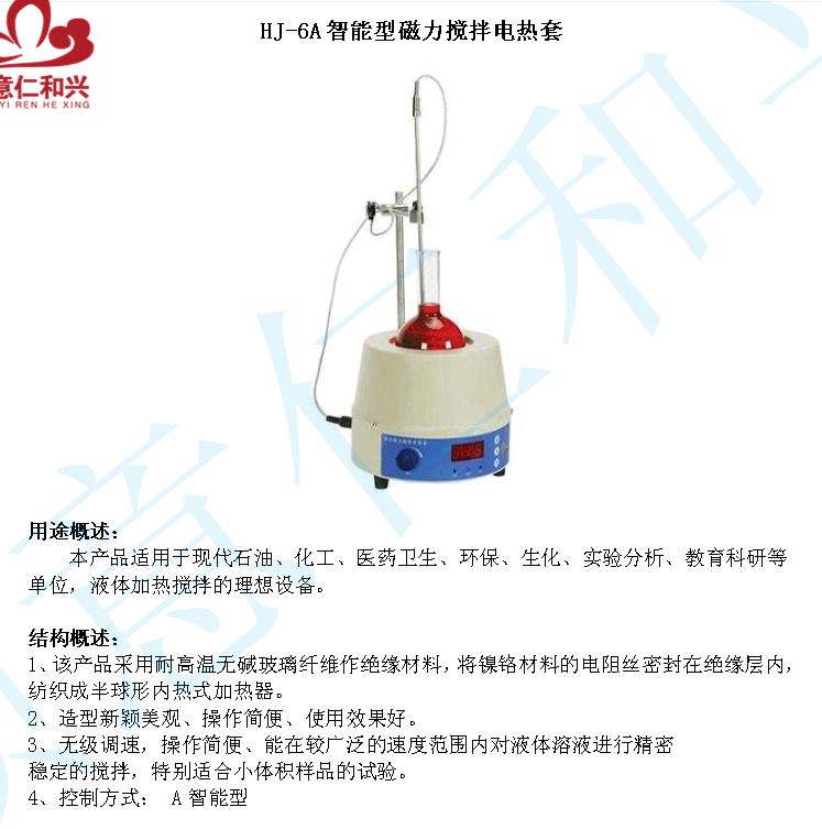 中兴 ZX 中兴 ZX 青岛库 数显磁力电热套 500ML 220×195×165MM  1200r/pm 380° 北京中兴 承诺售后 HJ-6A-500ML 青岛库 HJ-6A-500ML 青岛库
