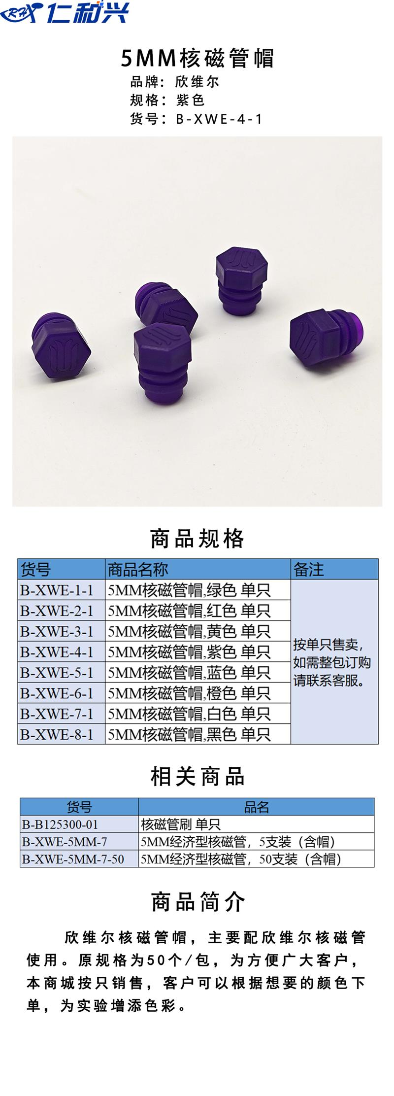 B-XWE-4-1紫色.png
