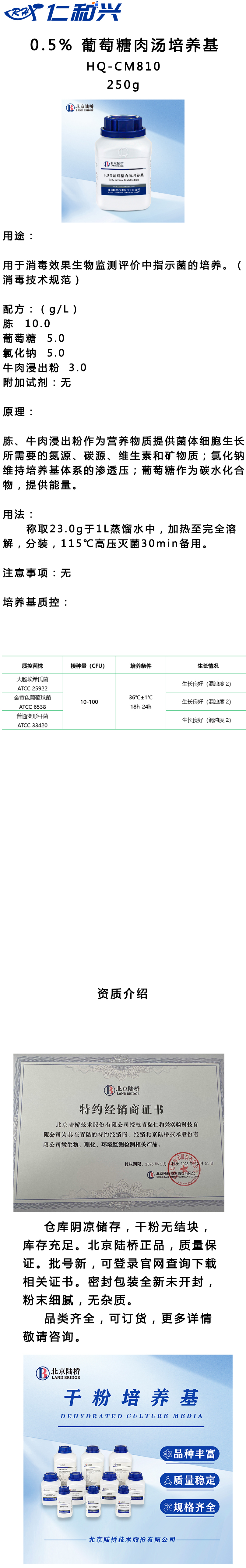 HQ-CM810陆桥培养基.jpg