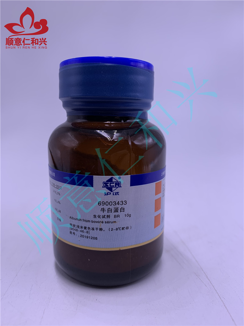 沪试 沪试 青岛库 牛白蛋白（储存“2-8℃”；运输“冰袋”） BR 10G 国药 BR 10G 青岛库 BR 10G 青岛库
