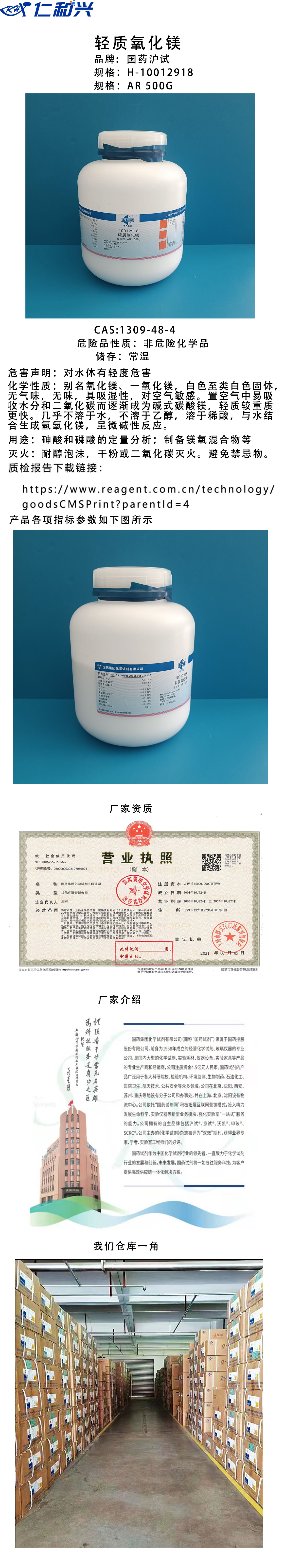 10012918氧化镁.jpg