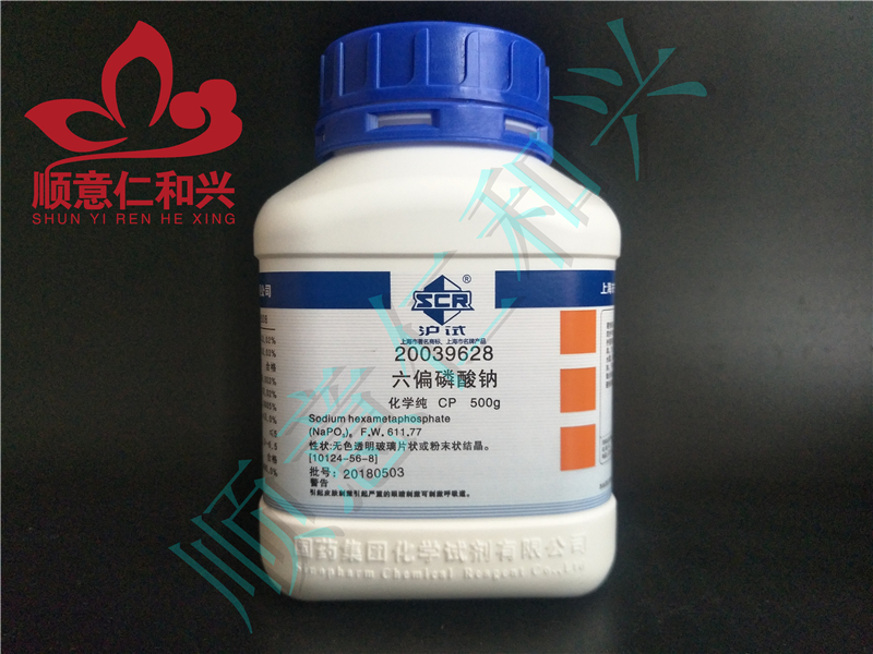 国药 沪试 国药 沪试 济南库 六偏磷酸钠 CP  500G 国药 CP  500G CP  500G