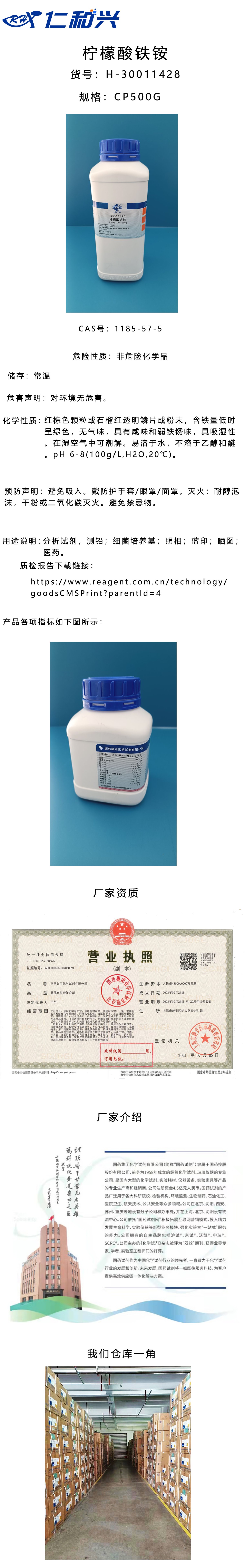 30011428柠檬酸铁铵.jpg