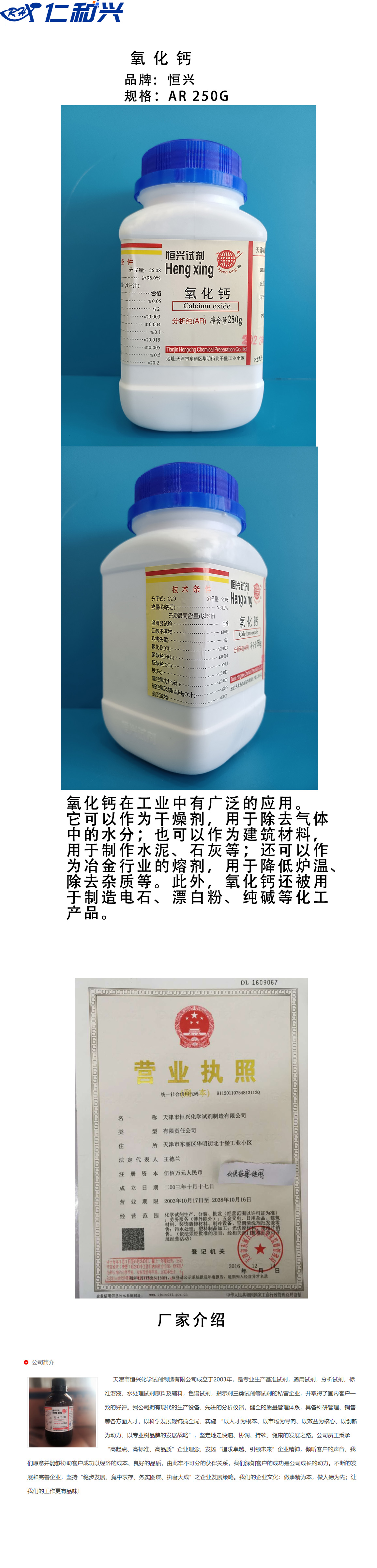 氧化钙HX-30319.jpg