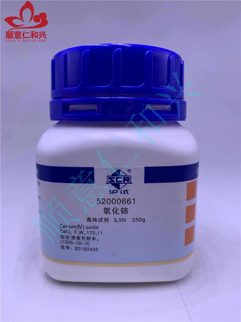 沪试 沪试 青岛库 氧化铈 3.5N 250g 国药 3.5N 250g 青岛库 3.5N 250g 青岛库