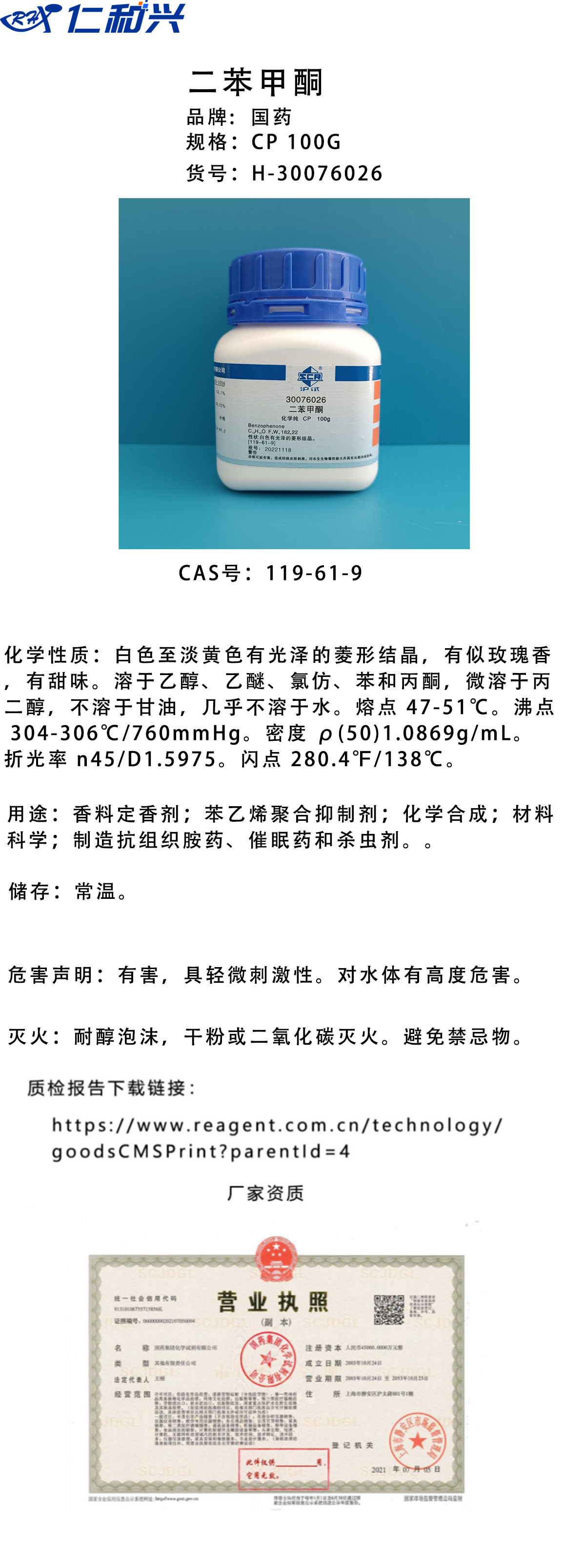 二苯甲酮H-30076026.jpg