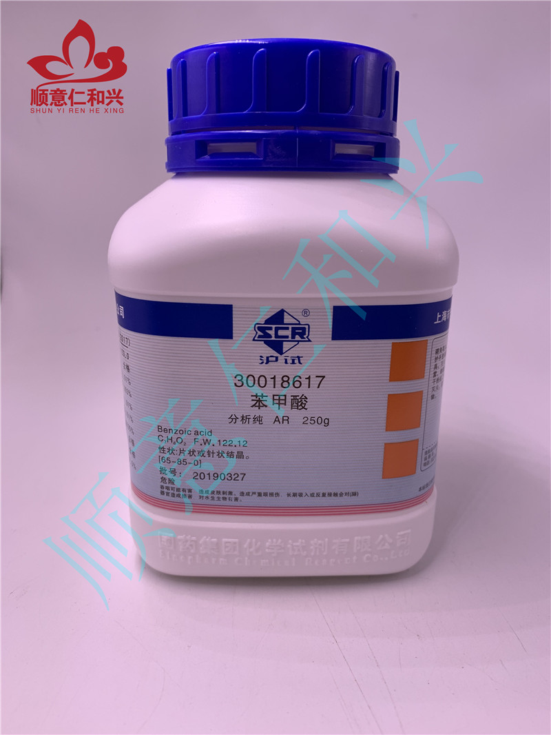 国药 沪试 国药 沪试 青岛库 苯甲酸 AR 250G 国药 AR 250G 青岛库 AR 250G 青岛库