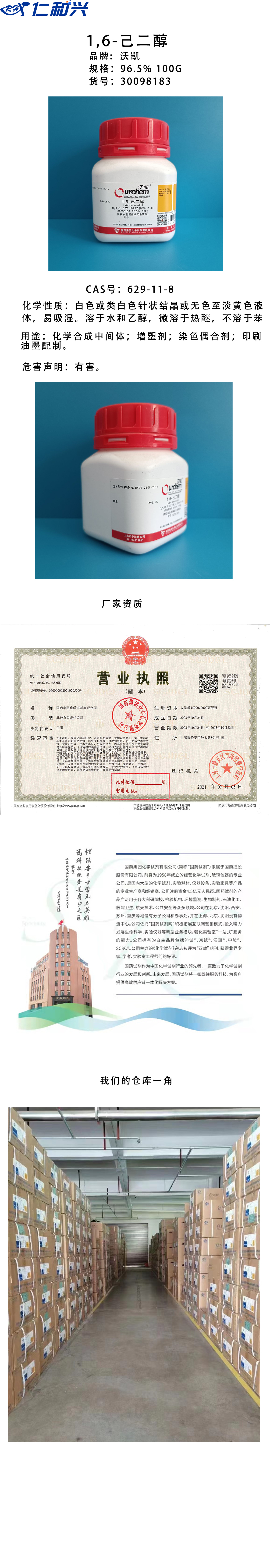 己二醇 长图.jpg
