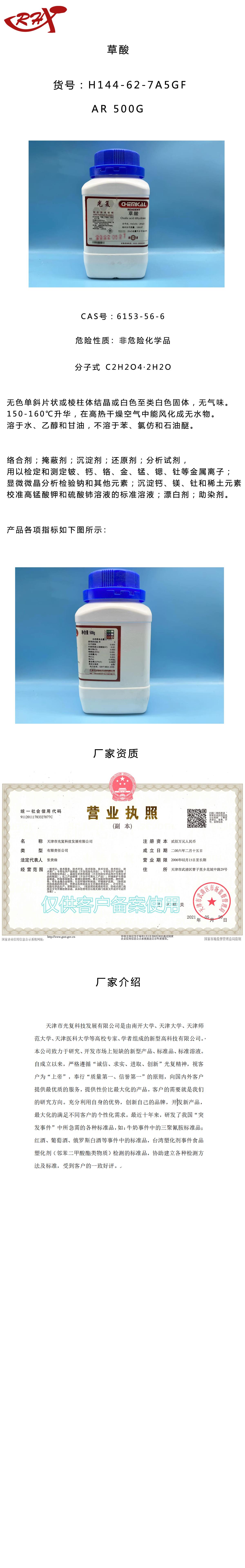 AR 草酸.png