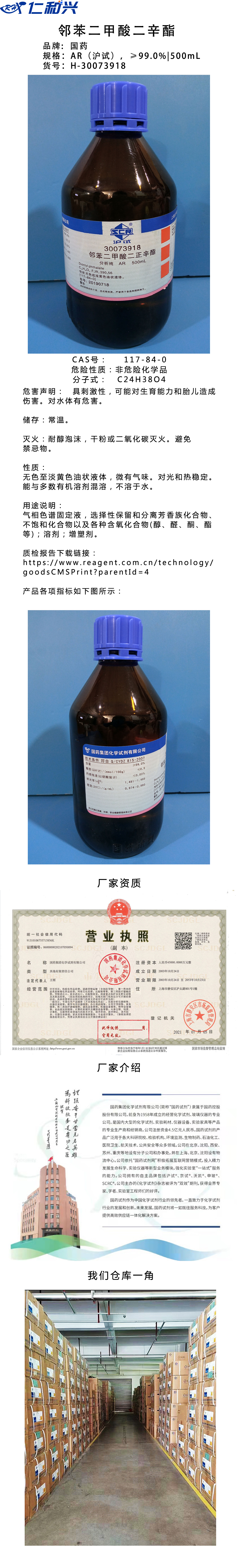 邻苯二甲酸二辛酯.jpg