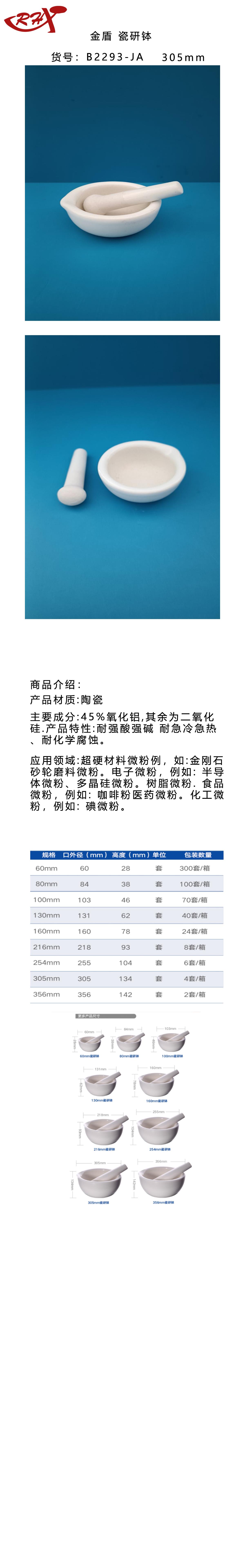 金盾瓷研钵305.png