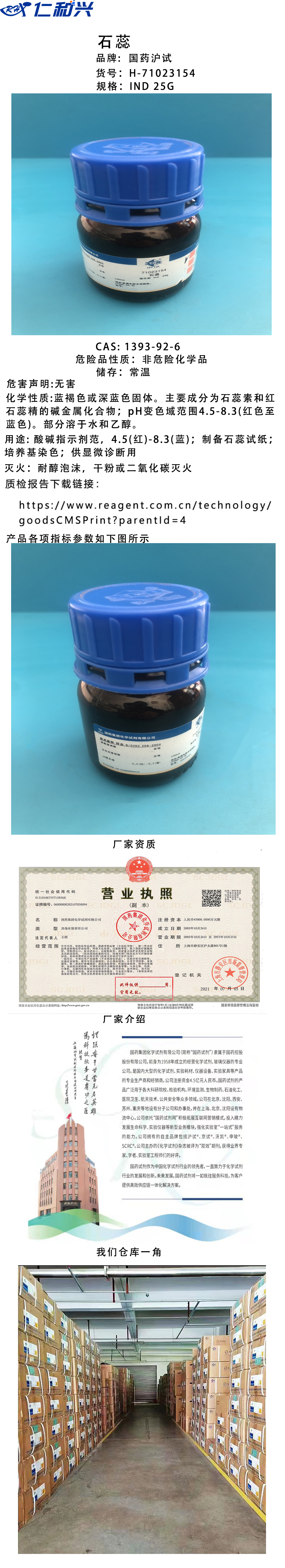 石蕊.jpg