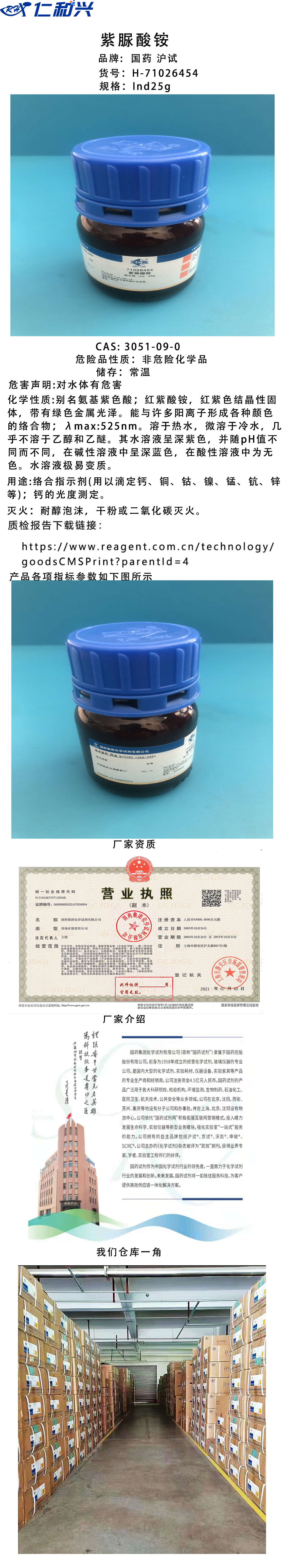 71026454紫脲酸铵.jpg