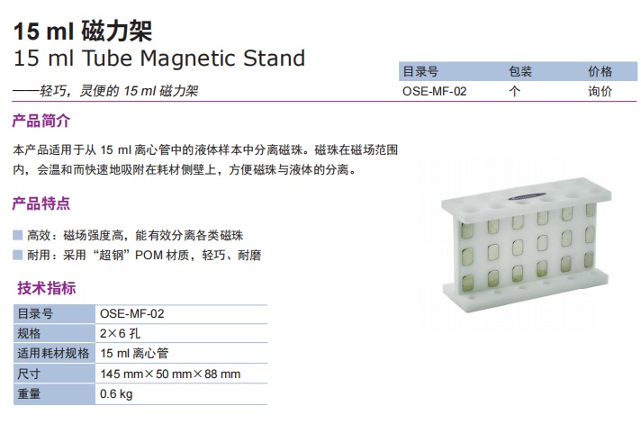 15ml磁力架OSE-MF-02.jpg